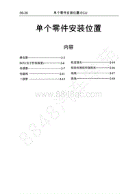 2016年长丰猎豹CS5维修手册-单个零件安装位置