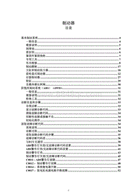 2009年长丰猎豹CS7维修手册-15 制动器