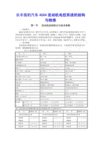 1996-2005年长丰猎豹CT7-03-增补-02-发动机