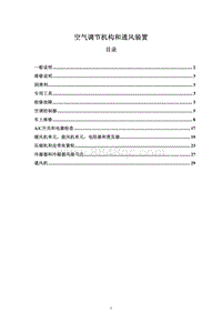 2009年长丰猎豹CS7维修手册-22 空调与通风