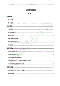 2017年长丰猎豹CS10维修手册-35B-防抱死制动系统