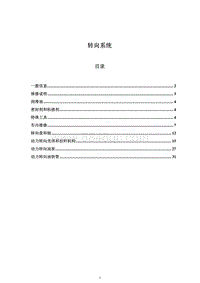 2009年长丰猎豹CS7维修手册-17 转向系统