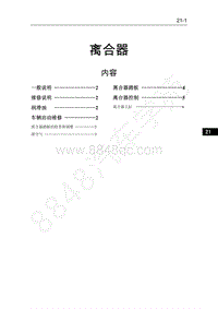 2016年长丰猎豹CS5维修手册-19-离合器