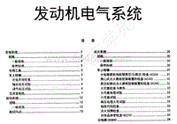 1996-2005年长丰猎豹CT7-01-维修手册-09-发动机电气系统