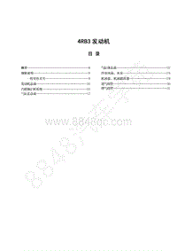 2017年长丰猎豹Q6维修手册-4RB3发动机-发动机拆卸及安装