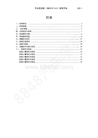 2016年长丰猎豹CS5维修手册-手动变速器ZM001XF