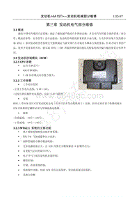 2016年长丰猎豹CS5维修手册-4A15T-03 发动机电气部分维修