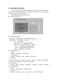 2009年长丰猎豹CS7维修手册-24 M7系统诊断仪