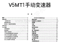 1996-2005年长丰猎豹CT7-01-维修手册-14-V5MT1手动变速器