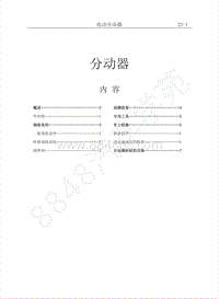 2011年长丰猎豹CT5维修手册-分动器