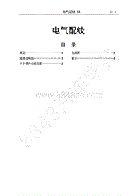 2016年长丰猎豹CS5维修手册-电气配线