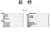 1996-2005年长丰猎豹CT7-01-维修手册-17-前桥