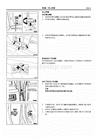 2014年长丰猎豹Q6维修手册-3.车上检修