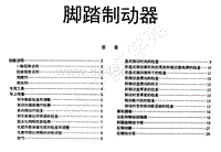 1996-2005年长丰猎豹CT7-01-维修手册-23-脚踏制动器