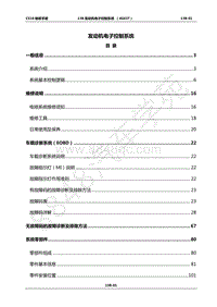 2017年长丰猎豹CS10维修手册-13B-发动机电子控制系统 （4G63T）