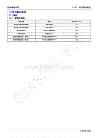2022年广汽传祺新一代M8维修手册-1.10 液压制动系统