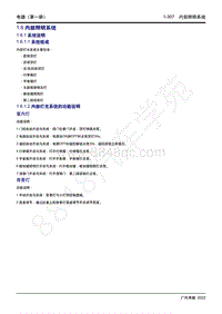 2022年广汽传祺新一代M8维修手册-1.6 内部照明系统