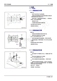 2021年全新第二代GS8双擎维修手册-4B20J2发动机-1.2 检测