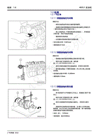 2022年广汽传祺新一代M8维修手册-1.2 检测