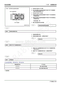 2022年全新一代传祺GS3 影速维修手册-自动变速器-1.3.5.42 DTC P114112 P114114