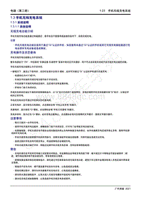 2021年全新第二代GS8双擎维修手册-1.3 手机无线充电系统 T-BOX