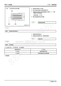 2022年广汽传祺新一代M8-4B20J1发动机-1.1.6.88 DTC P139700 P139600