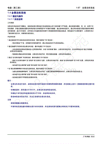 2022年广汽传祺新一代M8维修手册-1.4 全景泊车系统