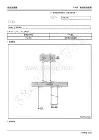 2022年全新一代传祺GS3 影速维修手册-自动变速器-1.4.4.17 DTC P12A754