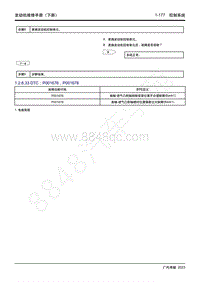 2022年全新一代传祺GS3 影速维修手册-4A15J2发动机-1.2.6.33 DTC P001676 P001678