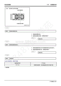 2021年影豹维修手册-7WF25A自动变速器-DTC P071126