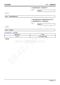 2021年影豹维修手册-7WF25A自动变速器-DTC U012687