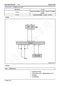 2022年新一代M8双擎维修手册-THS混合动力系统-DTC P1BB800 U011087