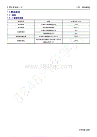 2021年影豹维修手册-4A15J2发动机-1.3 燃油系统