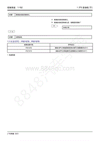 2021年影豹维修手册-4A15J2发动机-DTC P001676 P001678