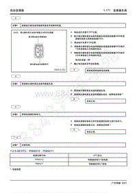 2021年影豹维修手册-7WF25A自动变速器-DTC P064312 P064211