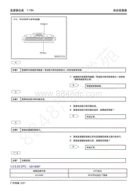 2021年影豹维修手册-7WF25A自动变速器-DTC U014087