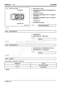 2021年影豹维修手册-7WF25A自动变速器-DTC P071015 P071011