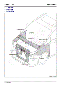 2022年新一代M8双擎维修手册-1.12 车身前端