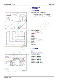 2021年影豹维修手册-1.2 车辆标签信息
