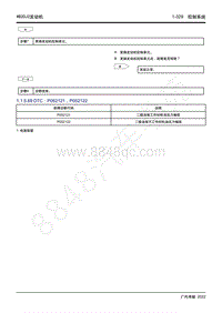 2022年新一代M8双擎维修手册-4B20J2发动机-DTC P052121 P052122