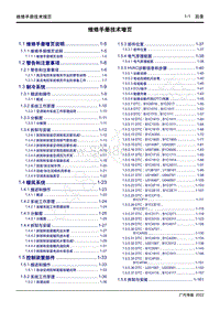 2022年新一代M8双擎维修手册-技术增页 目录