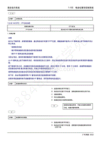 2022年新一代M8双擎维修手册-THS混合动力系统-DTC P13A04B