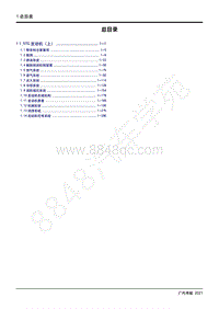 2021年影豹维修手册-4A15J2发动机-4A15J2发动机（上）总目录