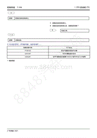 2021年影豹维修手册-4A15J2发动机-DTC P150100 U015187.....