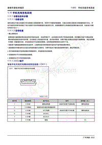 2022年新一代M8双擎维修手册-1.11 手机无线充电系统