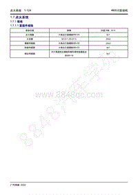 2022年新一代M8双擎维修手册-4B20J2发动机-1.7 点火系统