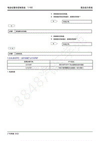 2022年新一代M8双擎维修手册-THS混合动力系统-DTC U010087 U110787