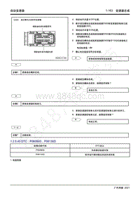 2021年影豹维修手册-7WF25A自动变速器-DTC P060B00 P06130D