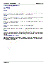 2022年新一代M8双擎维修手册-1.7 远程控制系统 蓝牙话筒模块