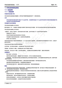 2021年影豹维修手册-1.8 手机无线充电系统